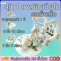 ราคา เด็ก เพลยิม เพลยิมเด็ก เพลยิมโมบาย 4in1 รถหัดเดินเด็ก ที่นอนเด็ก เสียงเพลง เสริมพัฒนาการ ของเล่นเด็ก (1731571244429051588)