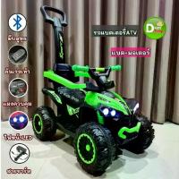 ราคา DKT3 รถแบตเตอรี่เด็ก รถไฟฟ้าเด็ก ของเล่นเด็ก รถเด็ก ทรงATV ของเล่นเด็ก No.0773 มีด้ามจับ รุ่นใหม่สีสวย (1732273445203904062)