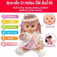 ราคา COD ของเล่นเด็ก ตุ๊กตาบาร์บี้ ตุ๊กตามีเสียง ตุ๊กตาเด็กผู้หญิง ตุ๊กตาตัวใหญ่เปิดปิดตาได้ ตุ๊กตาร้องไห้ได้ กินนมได้ ฉี่ได้ สูง30cm พร้อมส่ง (1731666997762557780)