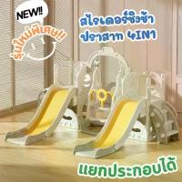 ราคา NPToys สไลเดอร์ชิงช้า กระดานลื่นคู่ สไลเดอร์เด็ก 4in1 ของเล่นเด็ก ของเล่นสนามเด็กเล่น No.S13 (1731315282047306069)