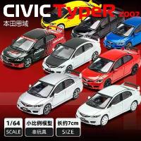 ราคา DCT 1/64 Honda Civic Type-R FD2 โมเดลรถ รถของเล่น สําหรับเด็กผู้ชาย ของขวัญวันเกิด ของเล่นเด็ก รถสะสม#พีตี้เย่ (1734781442108065158)