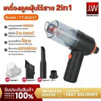 ราคา [COD] เครื่องดูดฝุ่นในรถ ไร้สาย 9000Pa ​Car Vacuum Cleaner เครื่องดูดฝุ่นขนาดเล็ก ที่ดูดฝุ่นในรถยนต์ แบบพกพา (1734238897777640842)