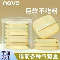 ราคา พัฟคุชชั่น พัฟยักษ์ พัฟจีน NOVO พัฟแป้งเนยสำหรับรองพื้นแบบของเหลว ผ้าฝ้ายสำหรับรองพื้น และแป้งอัดแข็ง ใช้ได้ทั้งแบบเปียกและแห้ง กล่องเก็บพัฟหนาพิเศษ ฟองน้ำแต่งหน้า (1735024704310445540)