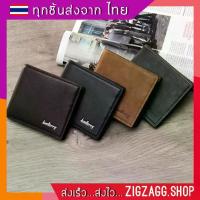 ราคา Look.Hive แถมกล่อง!! กระเป๋าสตางค์หนังผู้ชาย Baellerry กระเป๋าสตางค์ผู้ชาย กระเป๋าสตางค์ใบสั้นผู้ชาย (1733610904696030519)