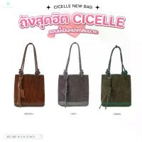ราคา #1831แจกันcicelle หนังกลับมาแล้ว#กระเป๋าผู้หญิง #กระเป๋าสะพายไหล่ #CicelleBag เป้ (1734517452103910908)
