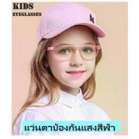 ราคา แว่นตากันแสงสีฟ้า ตัวแว่นบิดได้ แว่นกรองแสง แว่นตาเด็ก แว่นกันUV แว่นคอมพิวเตอร์ Blue Light Block กันรังสี แว่นแฟชั่น แฟชั่นเด็ก (1734476469140228017)
