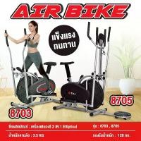 ราคา ( สินค้า พร้อมส่งจำนวนจำกัด ) BG SPORT จักรยานนั่งปั่นออกกำลังกาย เครื่องเดินวงรี จักรยานบริหาร Air Bike Elliptical รุ่น BG 8703 , 8705 (1729614629392583262)
