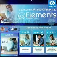 ราคา ตัดเลนส์ Elements by Essilor สินค้า แท้ 100% แว่นสายตา แว่นกรองแสงออโต้ ตัดเลนส์สายตา คําแนะนําผลิตภัณฑ์ใหม่ของเดือนนี้ (1735114377510684155)