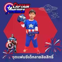 ราคา ️# ชุดแฟนซี# ชุดแปลงร่าง# ชุดสไปเดอร์แมน# ชุด Huk# ชุดแบทแมน# ชุดกัปตันอเมริกา# คอสเพลย์, ลายการ์ตูนลิขสิทธิ์, เสื้อแขนยาว, กางเกงขายาว, ไฟกระพริบ, ถุงมือและหน้ากากในชุดเดียวกัน, ผ้าเนื้อนุ่ม (1735006