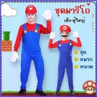 ราคา ส่งไว จาก กทมชุดมาริโอ้ เด็ก-ผู้ใหญ่ ครบเซ็ท คอสเพลย์ ชุดแฟนซี (1735538261946763070)