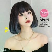 ราคา พร้อมส่ง BELLE วิกผม พรีเมี่ยม ผมสั้น ปลายงุ้ม ดิปสีผมหน้าใน ทูโทน สไตล์ LISA BLACKPINK 30cm M125 (1733159826515854526)