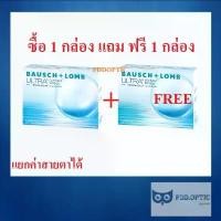 ราคา Bausch&Lomb Ultra บอชแอนด์ลอมบ์ คอนแทคเลนส์ รายเดือน (1 กล่อง :1 คู่) ซื้อ 1 แถม ฟรี คําแนะนําผลิตภัณฑ์ใหม่ของเดือนนี้ (1735233393110123845)