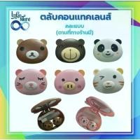 ราคา กล่องใส่ คอนแทค เลนส์ กล่องเก็บคอนแทค พร้อมอุปกรณ์ (Contact lens Box Set) ตลับ คอนแทคเลนส์ (1735335884313232749)
