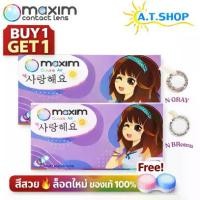 ราคา คอนแทคเลนส์ แบบสี กล่องม่วง Maxim Colors Air (Violet Box) รายเดือน (รุ่นNatural 1 แถม 1) (1735255699184650072)