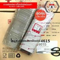 ราคา แนะนำ ขายร้อน ถาดฟอยล์ทรงเหลี่ยม No.4615 พร้อมฝา (1เเพ็ค100 ชิ้นพร้อมฝา) ถาดฟอยล์ ขนาด 140 ml.(ซื้อเเพ็คสุดคุ้ม ประหยัดกว่า) ถ้วย ฟอยล์ กล่อง เค้ก 2 ปอนด์ บราวนี่ (1734543470231717573)