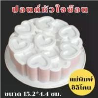 ราคา อุปกรณ์ทำขนม แม่พิมพ์ซิลิโคน ทำขนม ทำวุ้น เค้ก ขนมต่างๆ รูป ปอนด์หัวใจซ้อน แปรงซิลิโคน (1734117223929579264)