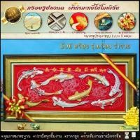 ราคา กรอบรูปมงคลปลาคราฟ 9 ตัว ขนาดพร้อมกรอบ 87 cm x 44 cm รูปกำมะหยี่ กรอบรูป ผ้ากำมะหยี่พิมพ์ลาย ของที่ระลึก (1729831679343298934)