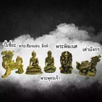 ราคา ♕รูปปั้นทองเหลือง องค์เล็ก บูชา พระ รูปปั้น ตั้งโต๊ะ ของฝาก ของที่ระลึก ปี่เซี่ยะ เต่า เต่ามังกร พระพุทธเจ้า พระพุทธรูป✹ (1735292987885585449)