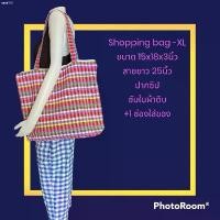ราคา กระเป๋าผ้าขาวม้า shopping bag ของขวัญ ของที่ระลึก ขายดีประจำเดือนนี้ (1735493508631529427)