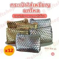 ราคา แนะนำ แนะนำ กระเป๋าใส่เหรียญ Kb, กระเป๋าสตางค์, ขายส่ง, ขายจำนวนมาก, ของที่ระลึก, ของขวัญ, ของแจก, ใช้แทนการเขียนขอบคุณ, คละสี, 12 ชิ้น, ขนาด 3x4 นิ้ว, ใส่เงิน, ลายสานตะกร้าTikTok (1735228481691420382