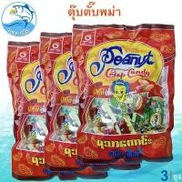 ราคา ขนมทัวทัวพม่า, 300 กรัม, 3 ถุง, ขนมทัวทัวพม่า, ลูกอมถั่วหั่นรสผสม, ถั่วพม่า, ลูกอมถั่ว, ขนมถั่ว, ลูกอมเหนียวนุ่ม, ลูกอมนมมายชูวี, ขนมพม่า, ของที่ระลึก, ปราจุบ (1735237225637119954)