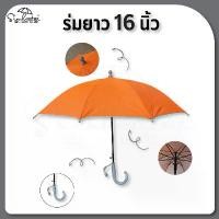 ราคา ร่มเด็ก ร่ม 16 นิ้ว สำหรับเด็ก 4 ขวบขึ้นไป // กันแดด กันฝน มี UV // ร่มพกพา ร่มแจก ของที่ระลึก ร่มกันฝน (1735511326078568214)