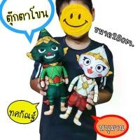 ราคา [เก็บเงินปลายทาง] [พร้อมส่ง] ตุ๊กตาหนุมาน ทศกัณฐ์ขนาด28เซ็น ตรงหัวถอดได้ โขนหนุมาน โขนทศกัณฐ์ พิมพ์ลาย2ด้าน ของที่ระลึก ของฝาก (1734689628828239017)