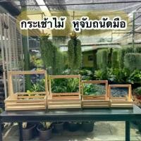 ราคา กระเช้าไม้สน หูตรง ข้างระแนง ขนาด 7.5 - 14 นิ้ว กระเช้าใส่ผลไม้ กระเช้าดอกไม้ กระเช้าใส่ของ เป็นของขวัญ ของที่ระลึก (1735164295317652530)