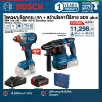 ราคา Bosch - สว่านโรตารี่ไร้สาย รุ่น GBH 185 LI + ไขควง/บล็อกกระแทกไร้สาย รุ่น GDX 18V-285 พร้อมแบตและแท่นชาร์จ (1734426388965524642)