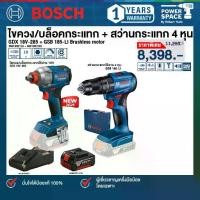 ราคา Bosch - สว่านกระแทกไร้สาย 4 หุน รุ่น GSB 185-LI + ไขควง/บล็อกกระแทกไร้สาย รุ่น GDX 18V-285 พร้อมแบตและแท่นชาร์จ (1734428237901104290)
