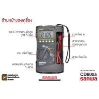 ราคา Sanwa CD800a ดิจิตอล มัลติมิเตอร์ ของแท้ *ฟรี! แหนบ + ไขควง* 4000 Count มิเตอร์ เครื่องวัดไฟ AC DC Digital (1735450351915665073)