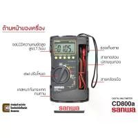 ราคา Sanwa CD800a ดิจิตอล มัลติมิเตอร์ ของแท้ *ฟรี! แหนบ + ไขควง* 4000 Count มิเตอร์ เครื่องวัดไฟ AC DC Digital (1734471436661786406)