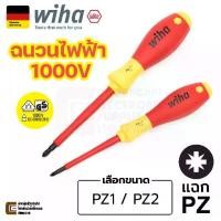 ราคา ✌Wiha 324 SoftFinish electric VDE ไขควง ปลายแฉก PZ ขนาด PZ1 / PZ2 ฉนวนกันไฟฟ้า 1000V Made in Germany, แฉก Pozidriv♛อุปกรณ์ใช้งาน (1735351080255522283)