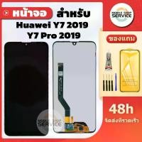ราคา อะไหล่หน้าจอ Huawei Y7 2019, พร้อมใช้งาน, ชุดกาว + ฟิล์ม + ไขควง, เข้ากันได้กับ Huawei Y7 2019 DUB-LX2 plus, พร้อมจัดส่ง (1732038030639991382)