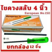 ราคา ไขควงสลับ 4นิ้ว European (1กล่อง12ด้าม) ไขควง ไขควงแฉก ไขควงแบน ปากแฉก ปากแบน (1735452723498813388)