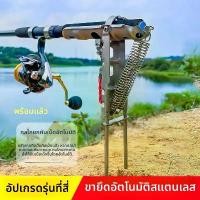 ราคา ที่วางคันเบ็ดอัตโนมัติ, ขาตั้งคันเบ็ดติดพื้นสำหรับตกปลาทะเล, ที่ยกคันเบ็ด, ที่วางคันเบ็ดแบบสปริง, ขาตั้งคันเบ็ดสแตนเลส แท่น จับ หิน เจียร์ เครื่อง ฉีด น้ําล้าง รถ พ่น สี ไฟฟ้า ไข (1735350574407452261)