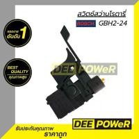 ราคา ♬สวิตซ์ #72-#112 สว่าน Bosch GBH 2-24, GBH2-24DFR, PSB420RE, GBH2-24DSE ถูกที่สุดพร้อมส่งในไทย!!✺ (1735232249281021641)