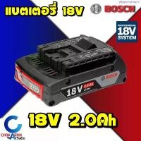 ราคา Bosch แบตเตอรี่ 18V 2.0Ah 1600A001CG -- แบตเตอรี่ อุปกรณ์ไร้สาย Bosch แบต ถ่าน สว่าน เลื่อย หินเจียร์ บล็อกบัสเตอร์ (1734575872851280959)