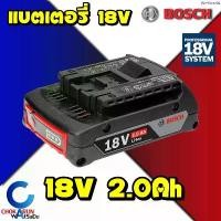 ราคา Bosch แบตเตอรี่ 18V 2.0Ah 1600A001CG -- แบตเตอรี่ อุปกรณ์ไร้สาย Bosch แบต ถ่าน สว่าน เลื่อย หินเจียร์ แนะนำ (1734584277226194270)