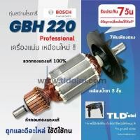 ราคา คลังสินค้า รับประกัน ทุ่นสว่าน (C) Bosch บอช สว่านโรตารี่ 22mm. รุ่น GBH220 โดยเฉพาะ สว่าน 3ระบบ (7ฟัน ตรง) อะไหล่สว่าน (1735342419898501012)
