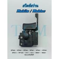ราคา สวิตช์ สว่าน Makita Maktec MT602 MT603 MT606 MT607 MT651 MT653 MT814 HP1630 6412 6413 M6501 M6001 สวิทช์ (1735535573298152861)
