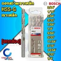 ราคา Bosch ดอกสว่านเจาะเหล็ก HSS [ยกกล่อง] HSS-G เจาะเหล็ก ดอก สว่าน ไฮสปีด ดอกสว่าน [3/64" - 1/4"] มีบริการเก็บปลายทาง (1734583087275345763)