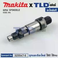 ราคา แกนเฟือง (แท้) สว่าน Makita มากีต้า รุ่น 6301 #4 ,6300NB (325547-6) (อะไหล่แท้ 100%) (1734398672827811732)