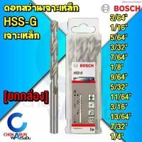 ราคา COD Bosch ดอกสว่านเจาะเหล็ก HSS [ยกกล่อง] HSS-G เจาะเหล็ก ดอก สว่าน ไฮสปีด ดอกสว่าน [3/64" - 1/4"] (1734696603886847027)