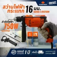 ราคา ของแท้ ประกันศูนย์ สว่านกระแทก PUMPKIN 50256 ( 750W ) 50257 ( 850W )สว่าน เจาะปูน สว่านไฟฟ้า (1735098278817073125)