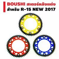 ราคา BOUSHI สเตอร์หลังแต่ง (มีเนียม) CNC สำหรับ R-15 NEW 2017 49T ขาตั้ง ข้าง (1734699086617544007)
