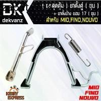 ราคา อุปกรณ์แต่งรถมอไซค์(ชุด) ขาตั้ง MIO,FINO,NOUVO ชุบ ขอบ 17 + ขาตั้งข้าง MIO,FINO,NOUVO ชุบ ขอบ (1735444605314040938)