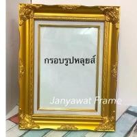 ราคา กรอบรูปหลุยส์ สีทอง สีขาวใส่ภาพขนาด 6x8นิ้ว, 8x10 นิ้ว, 8x12นิ้ว, A4 ,10x12",10x15", A3 พร้อมกระจก ขาตั้ง หูแขวนผนัง (1735537214066361512)