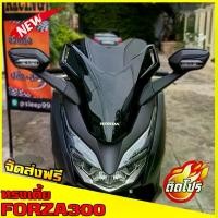 ราคา ชิวหน้าForza300 ชิวแต่งforzaทรงเตี้ย ชิวหน้าทรงสั้น ชิวหน้าForza300แต่ง สำหรับรถ ปี2018-2020 ทรงสั้นF2 ซี่ ลวด ชุบ เงา ขาตั้ง ข้าง (1734593537672119538)