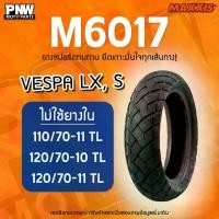 ราคา ยางนอก MAXXIS M6017 สำหรับมอเตอร์ไซค์ 110/70-11 TL, 120/70-10 TL, 120/70-11 TL VESPA LX S ขาตั้ง ข้าง (1734938735222424892)